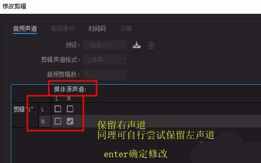 Premiere单声道双声道怎么相互转换?-1
