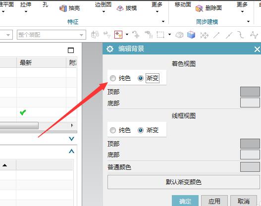UG11.0怎么更改建模显示背景?-4 UG11.0怎么更改建模显示背景?