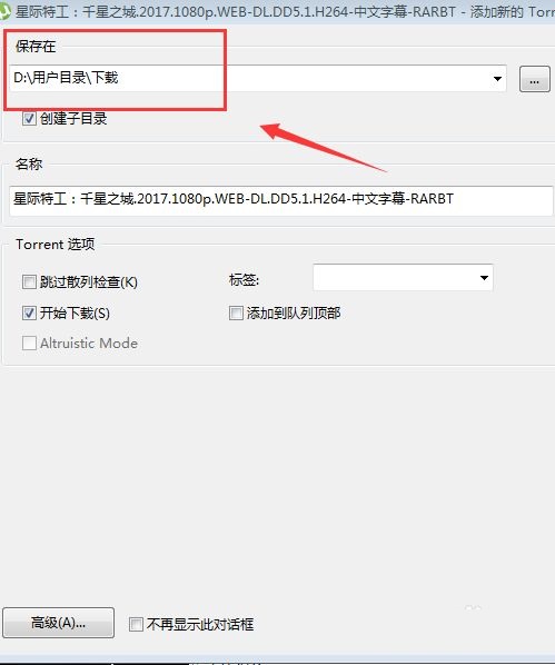 uTorrent怎么使用?-5 uTorrent怎么使用?