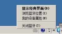 BlueSoleil连接不上设备怎么办?-1 BlueSoleil连接不上设备怎么办?