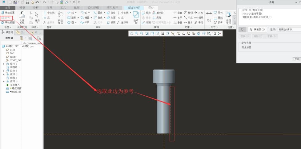 Creo4.0怎么绘制外螺纹?-5 Creo4.0怎么绘制外螺纹?