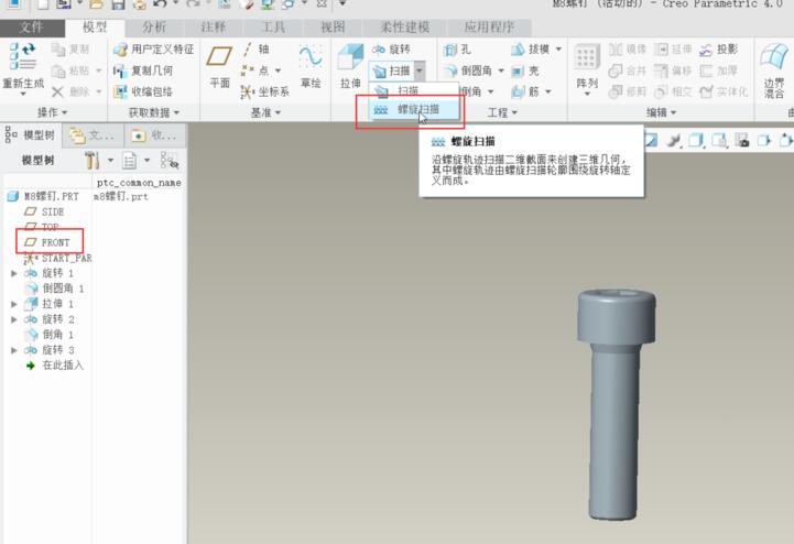 Creo4.0怎么绘制外螺纹?-2 Creo4.0怎么绘制外螺纹?