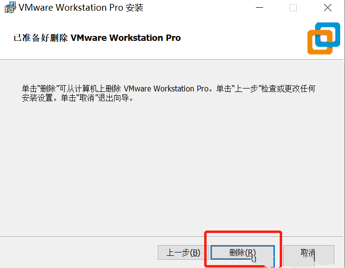 VMware虚拟机怎么卸载? 超详细的彻底卸载VMware虚拟机方法-8